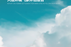 黄河流域主要城市人居环境气象评估报告_1.png